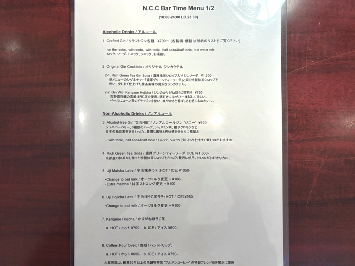 長居nccのメニュー