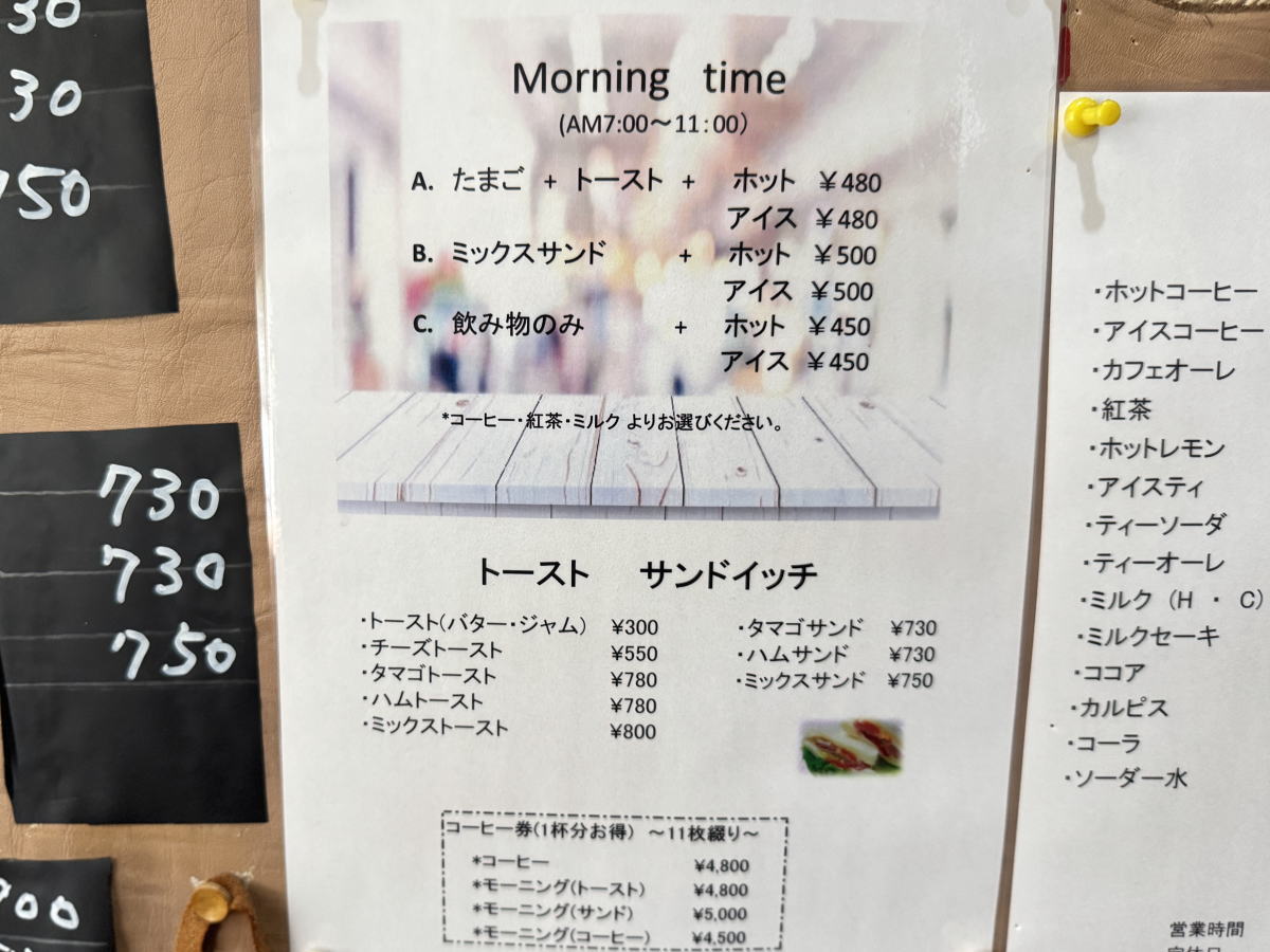 住吉区大領　喫茶やぶのモーニングメニュー