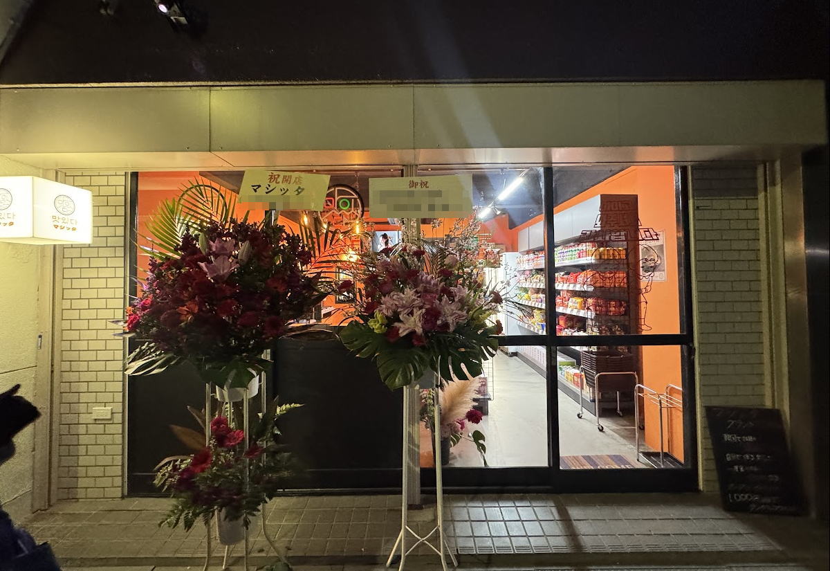 東住吉区山坂「マシッタ」さんがオープンしてました。韓国で人気?の漢江(ハンガン)ラーメン