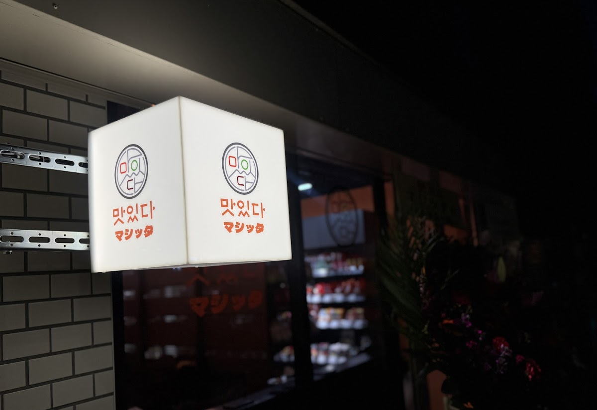 東住吉区山坂「マシッタ」さんがオープンしてました。韓国で人気？の漢江（ハンガン）ラーメン