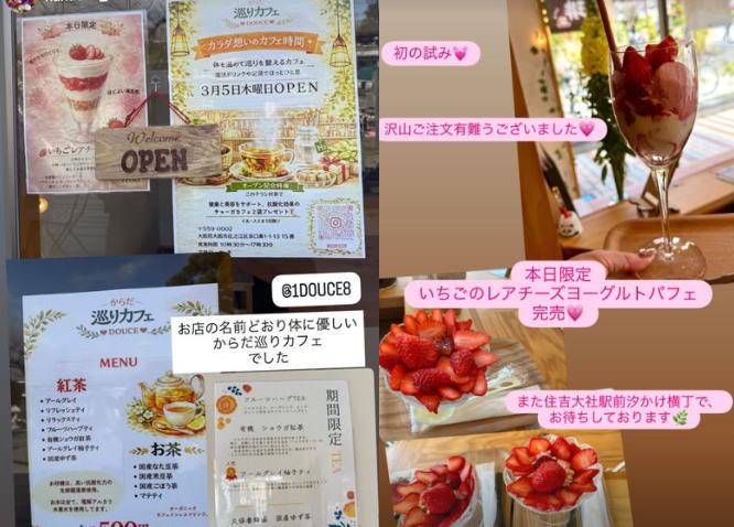 【ベテラン看護師さんの店】カフェサロン「からだ巡りカフェDOUCE」がオープンしてました。