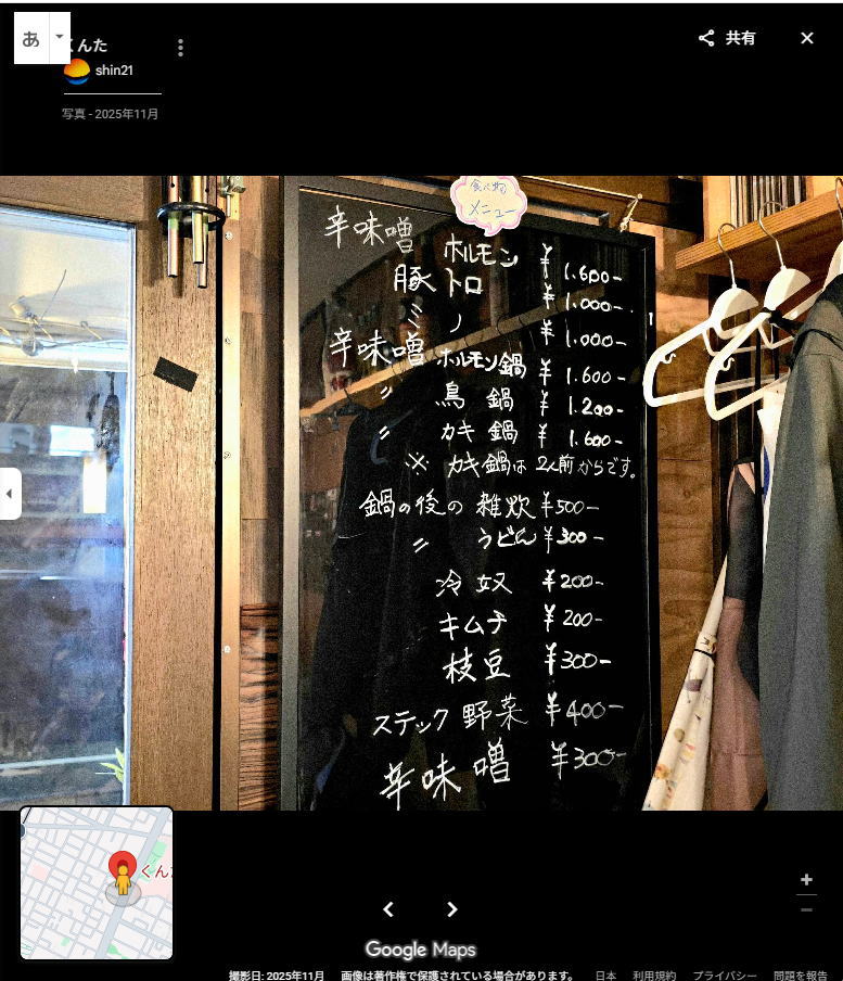 住吉区万代「ホルモン焼肉店 辛味噌 くんた」がオープンしてた。2025年11月やったみたい。