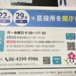 区役所3月は22日と29日の日曜日もやってるみたい。(住吉・阿倍野・住之江・東住吉)含む大阪市全部