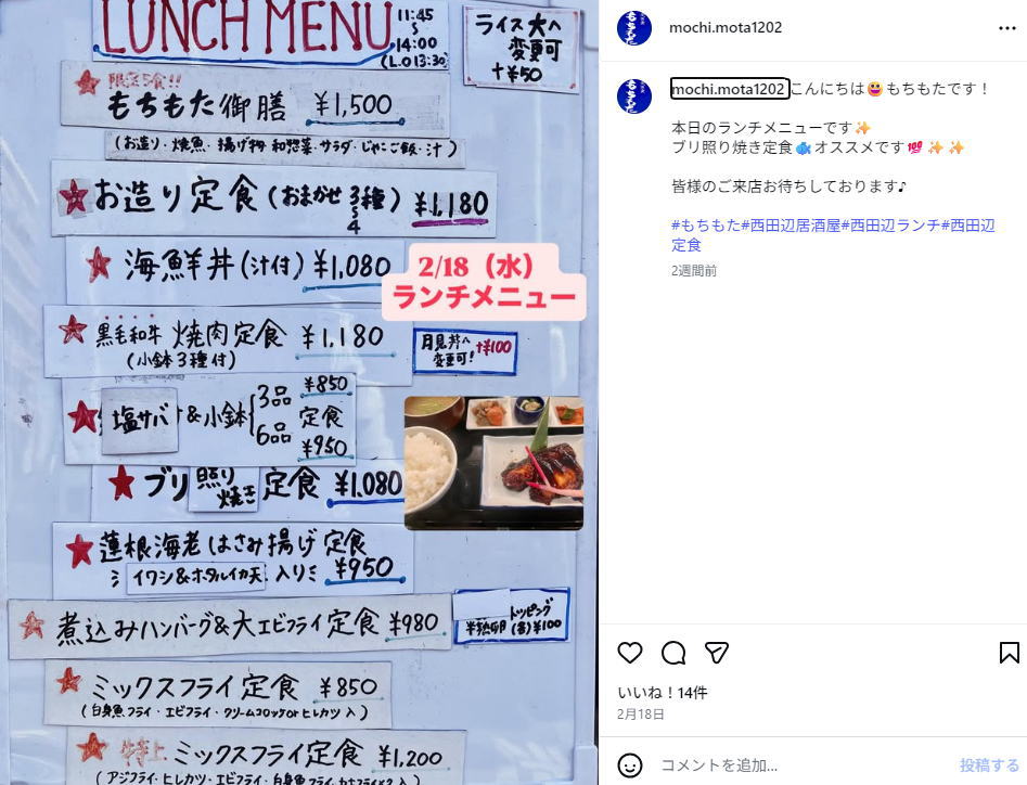 食楽酒楽 もちもたランチメニュー
