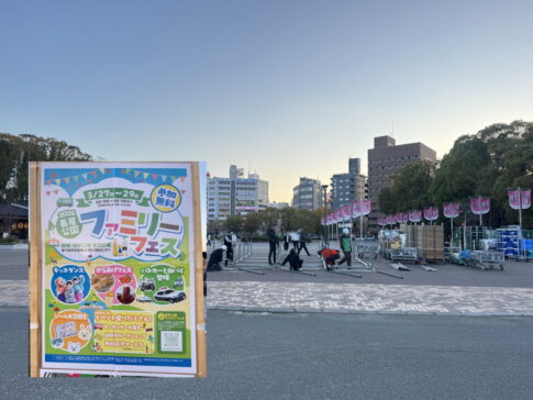 「長居公園ファミリーフェス」開催されるみたい。さっき設営してた。27～29日まで