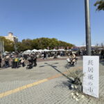 第３回「長居蚤の市」の様子。宝探しで１日遊べる～