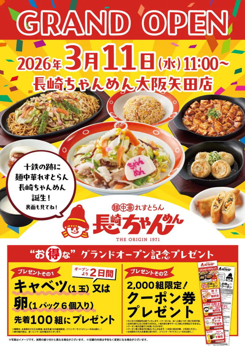 「長崎ちゃんめん大阪矢田店」がオープンしてた。今日3月11日「長崎ちゃんぽん 十鉄」は閉店