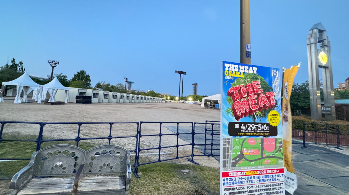 長居公園2026年「肉フェス」設営の様子