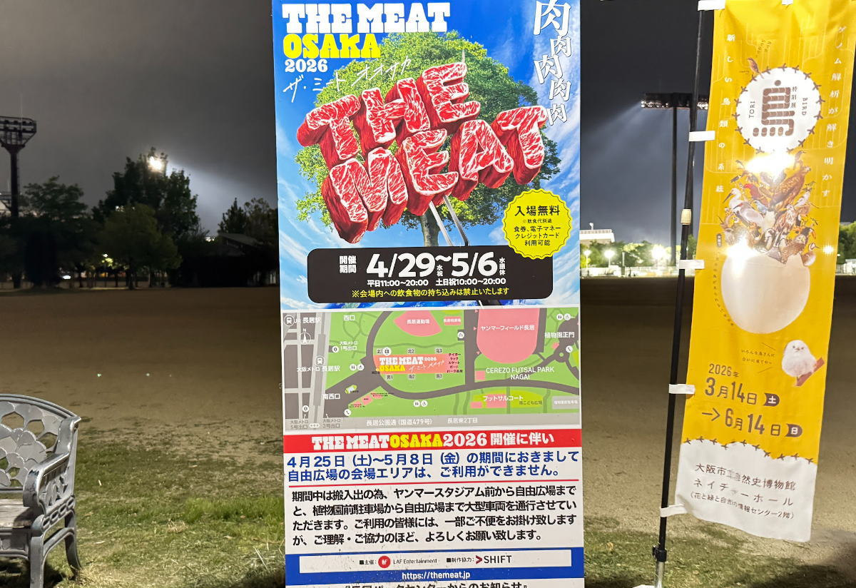 長居公園2026年は「肉フェス」やるみたい。「THE MEAT OSAKA 2026」4月29日～5月6日