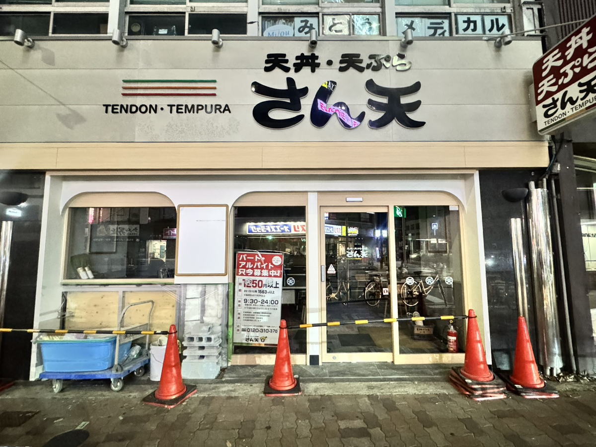 長居「天丼・天ぷら さん天」の外観の全貌が見えてきた