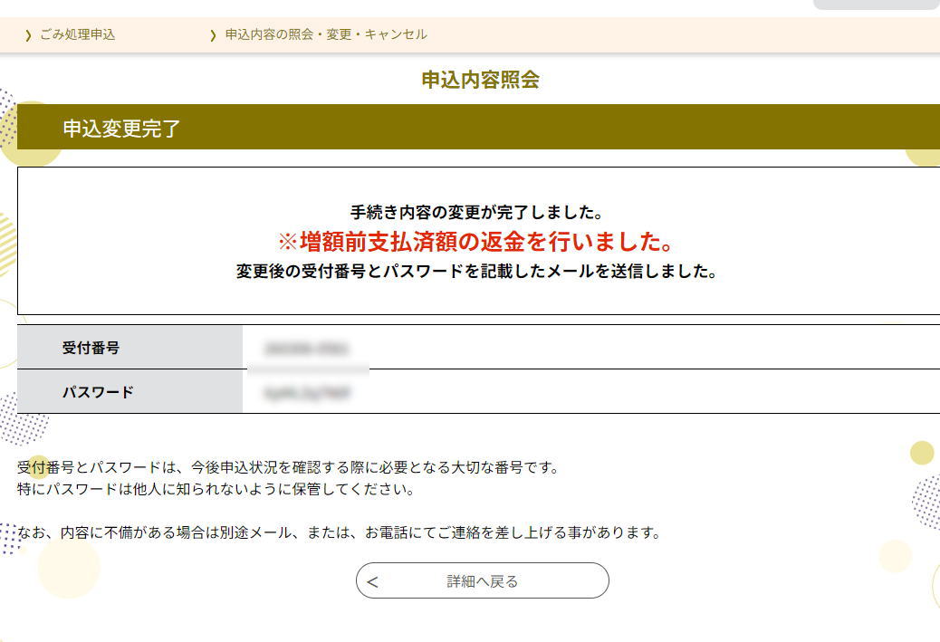 大阪市 粗大ごみの内容変更の場所はココ