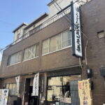 「うどんや風一夜薬本舗」