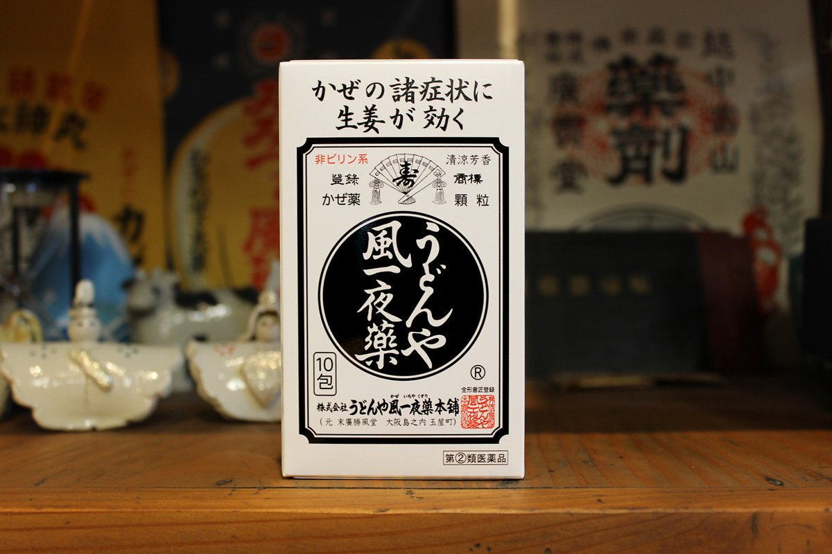 うどんや風一夜の風邪薬