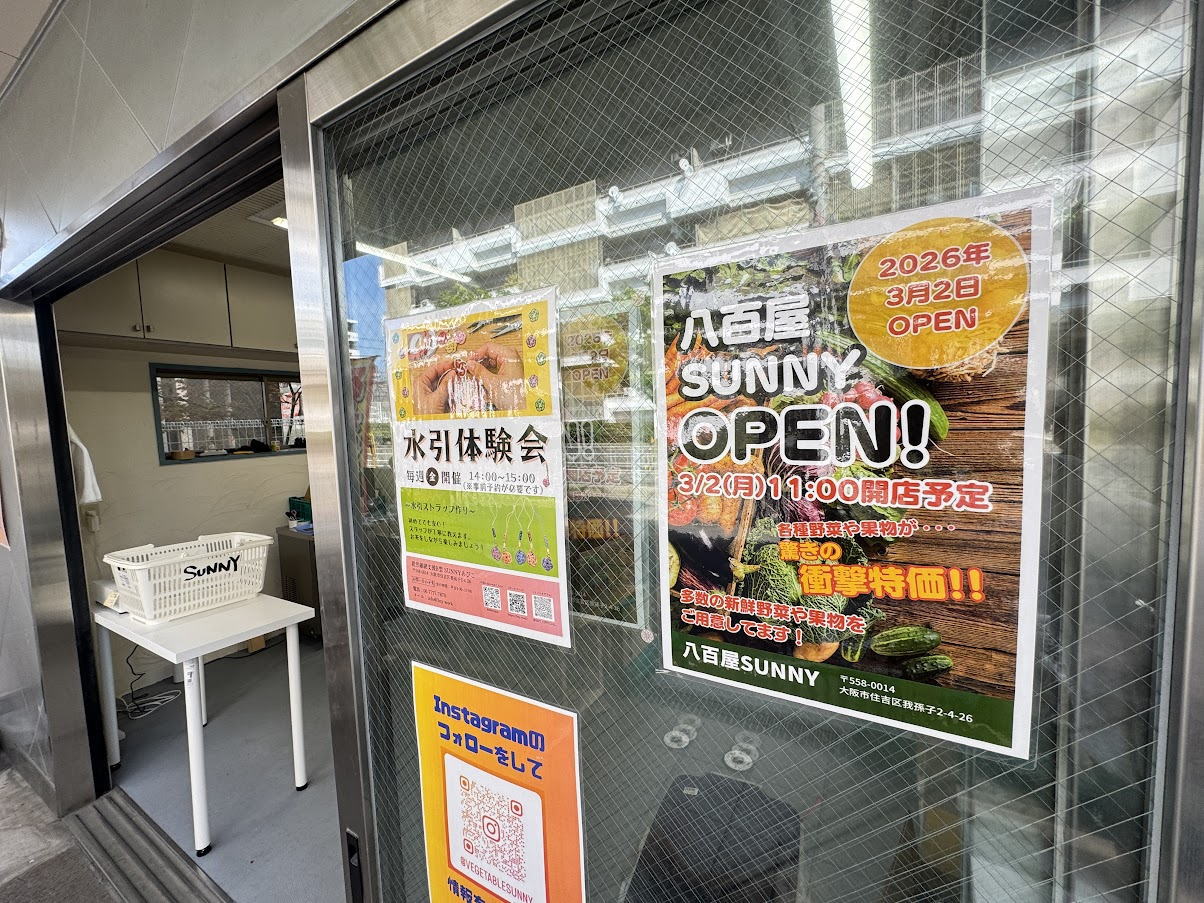 【あびこ】こんなとこに「八百屋SUNNY」3月2日オープンしてました。ねぎ2束100円でこーた♪