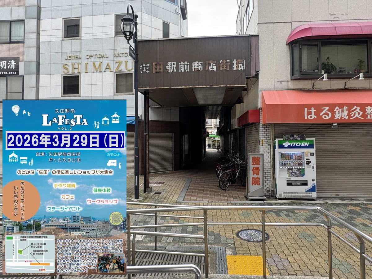 まえ雨天で中止になった「矢田駅前LAFESTA」が開催されるみたい！3月29日