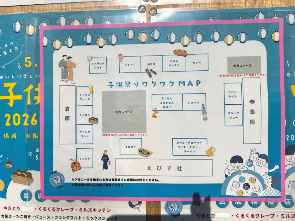 山坂神社5.3フェス 子供祭りマップ