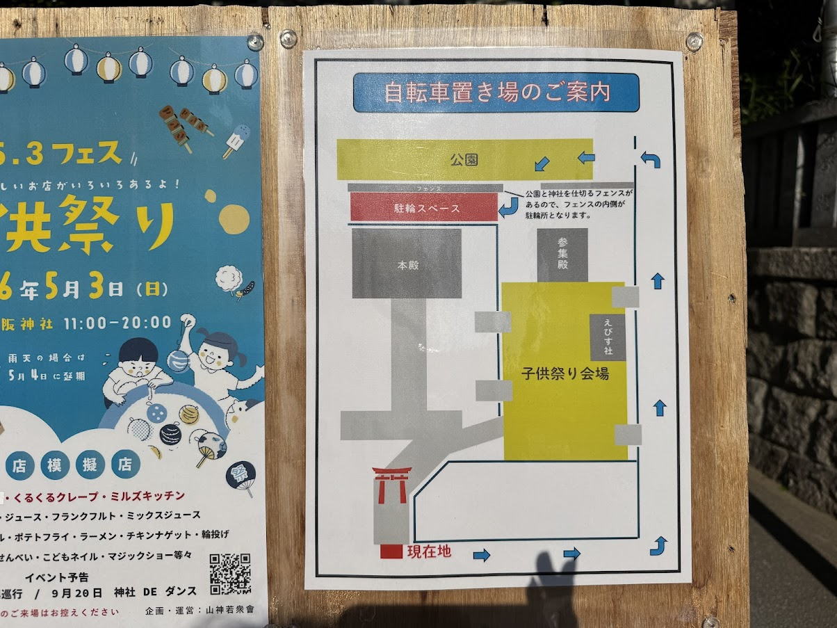 5.3フェス 子供祭り