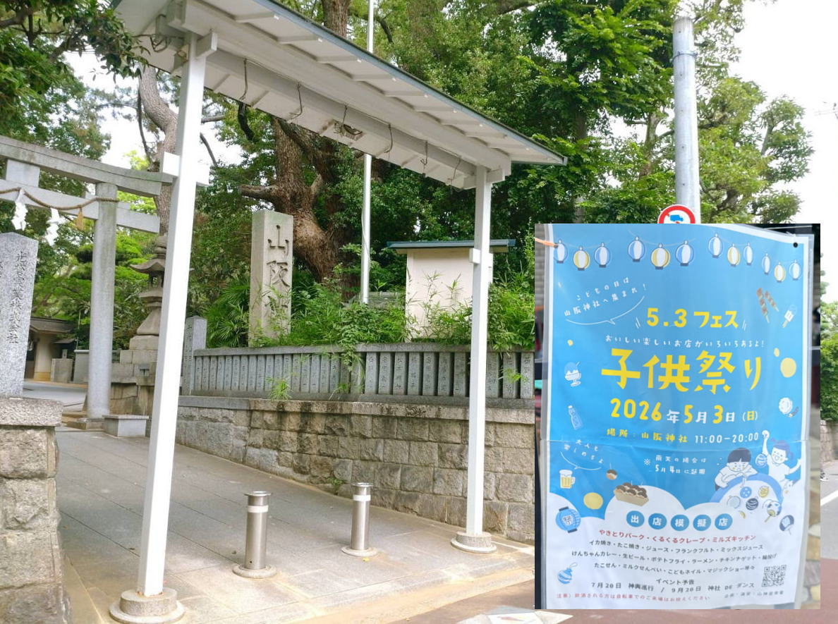 山坂神社「5.3フェス 子供祭り」が開催されるみたい。5月3日