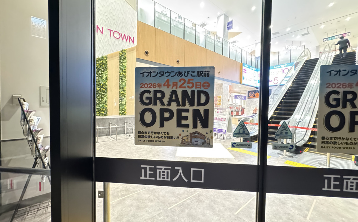 「イオンタウンあびこ駅前」できる店舗とか駐車場見てきた。