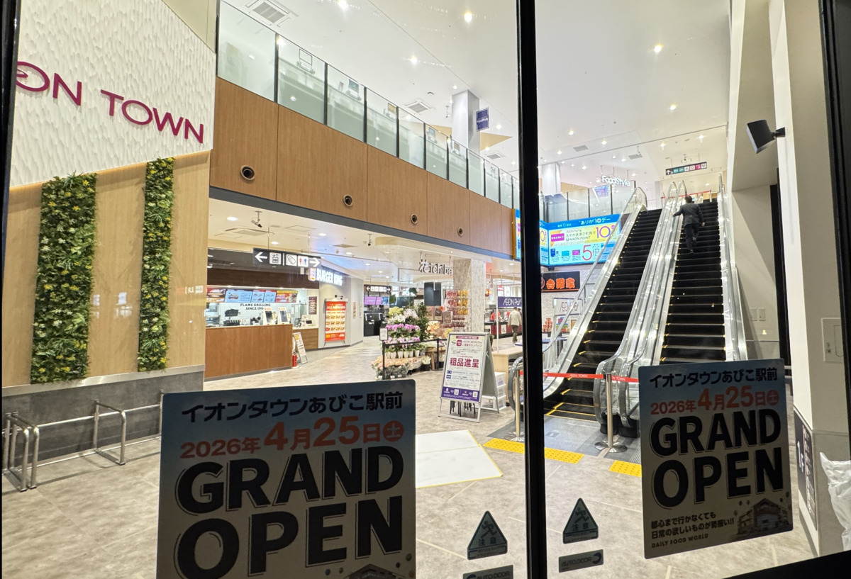 「イオンタウンあびこ駅前」できる店舗とか駐車場見てきた。