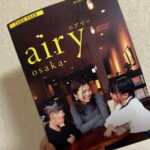 大阪住吉・阿倍野・住之江区の地域情報誌「airy」(エアリー)6号手に入れた(≧▽≦)パパママ必見ですー
