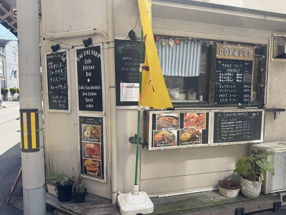 あびこ「DAI DAI FARM」メニュー