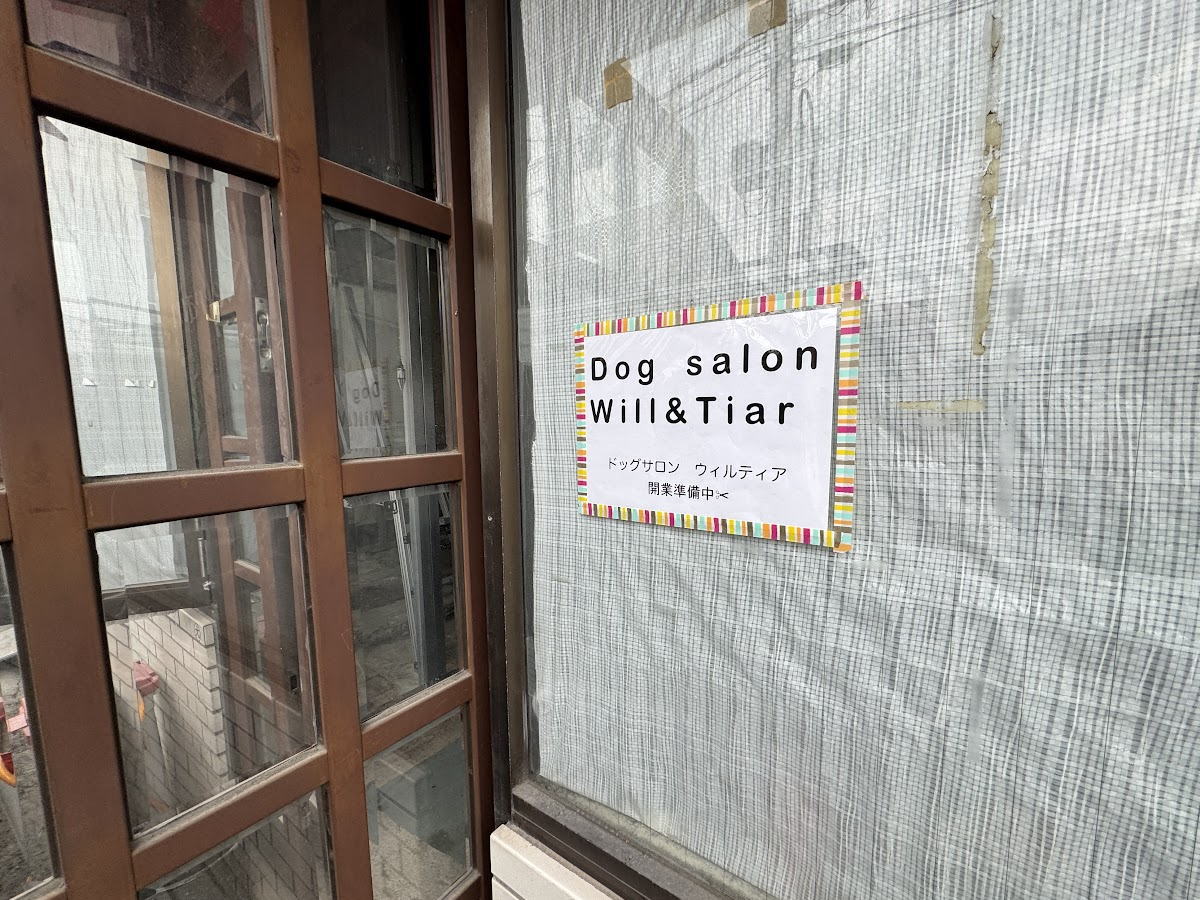 【昭和町】ドッグサロン「will&Tiar(ウィルティア)」オープンするみたい。ただいま開店準備中！
