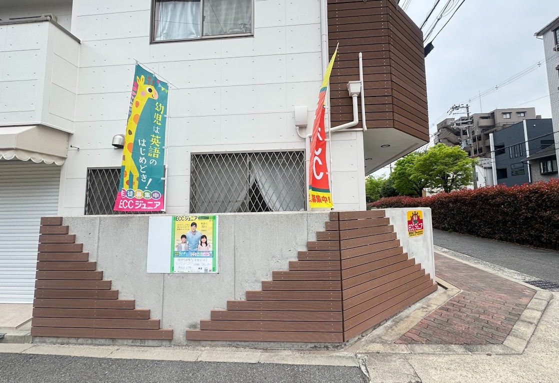 「ECCジュニア南住吉2丁目」教室が開校したみたい。無料体験実施中！