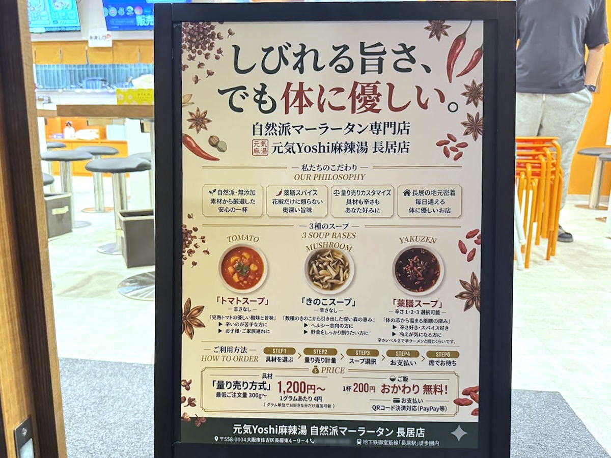 「元気Yoshi麻辣湯」のメニュー