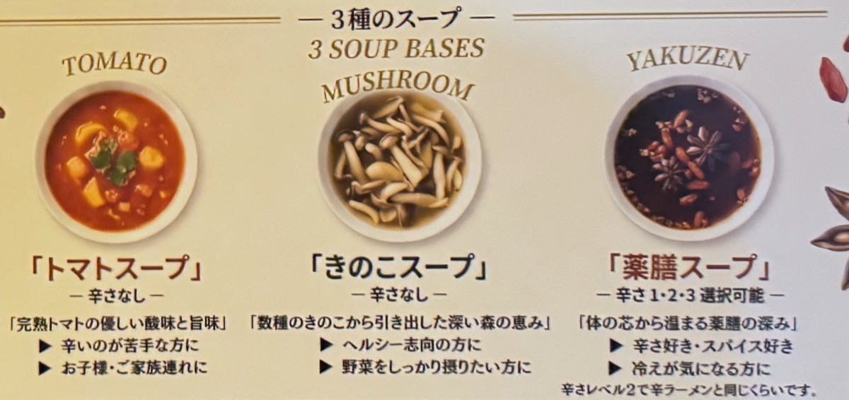 長居「元気Yoshi麻辣湯」の3種のスープ