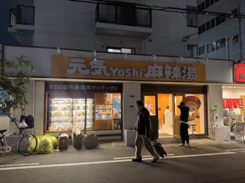 長居「元気Yoshi麻辣湯」明日プレオープン！グランドオープンは5月1日みたい。