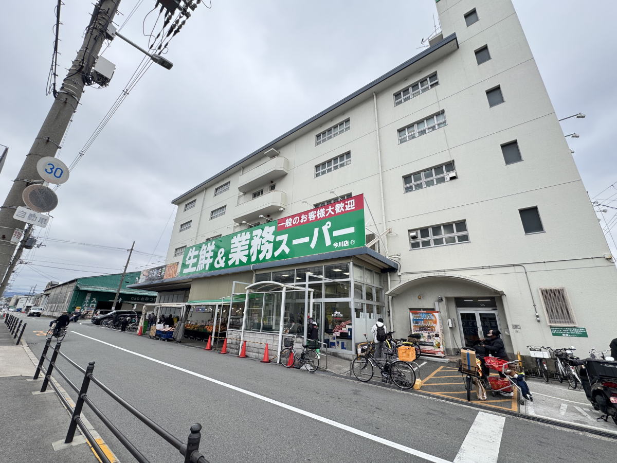 業務スーパー今川店