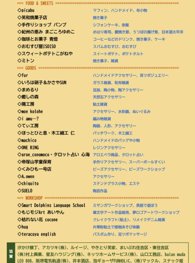 生根神社マルシェ「第2回生根の杜」出店内容