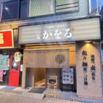 濃厚魚介豚骨！「つけ麺 かをる長居駅前店」が4月29日オープンするみたい。長居駅前、海老そばや跡