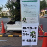 「軽トラガーデンショー2026IN長居公園」やってるみたい。昨日４月２５日トラックの芸術作品並んでた