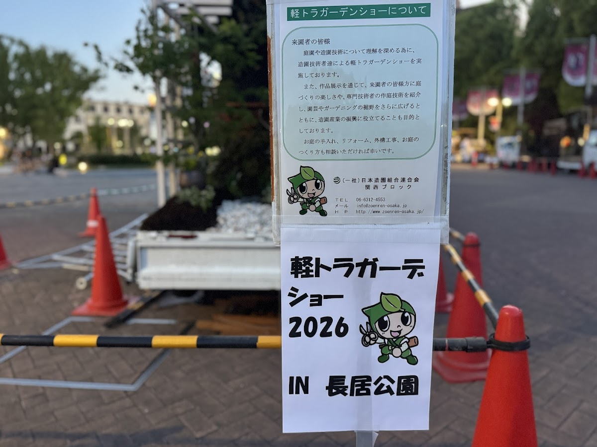 「軽トラガーデンショー2026IN長居公園」やってるみたい。昨日４月２５日トラックの芸術作品並んでた