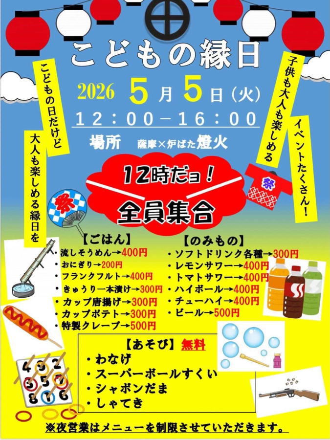 「こどもの縁日」流しそうめんに射的も！親子で楽しむ1日限定のお祭り。あびこ燈火