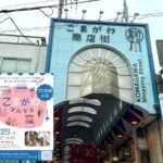 第1回 「こまがわまるしぇ」があるみたい。「おしゃれ・可愛い・美味しい」20店舗もの豪華クリエイターが集結！