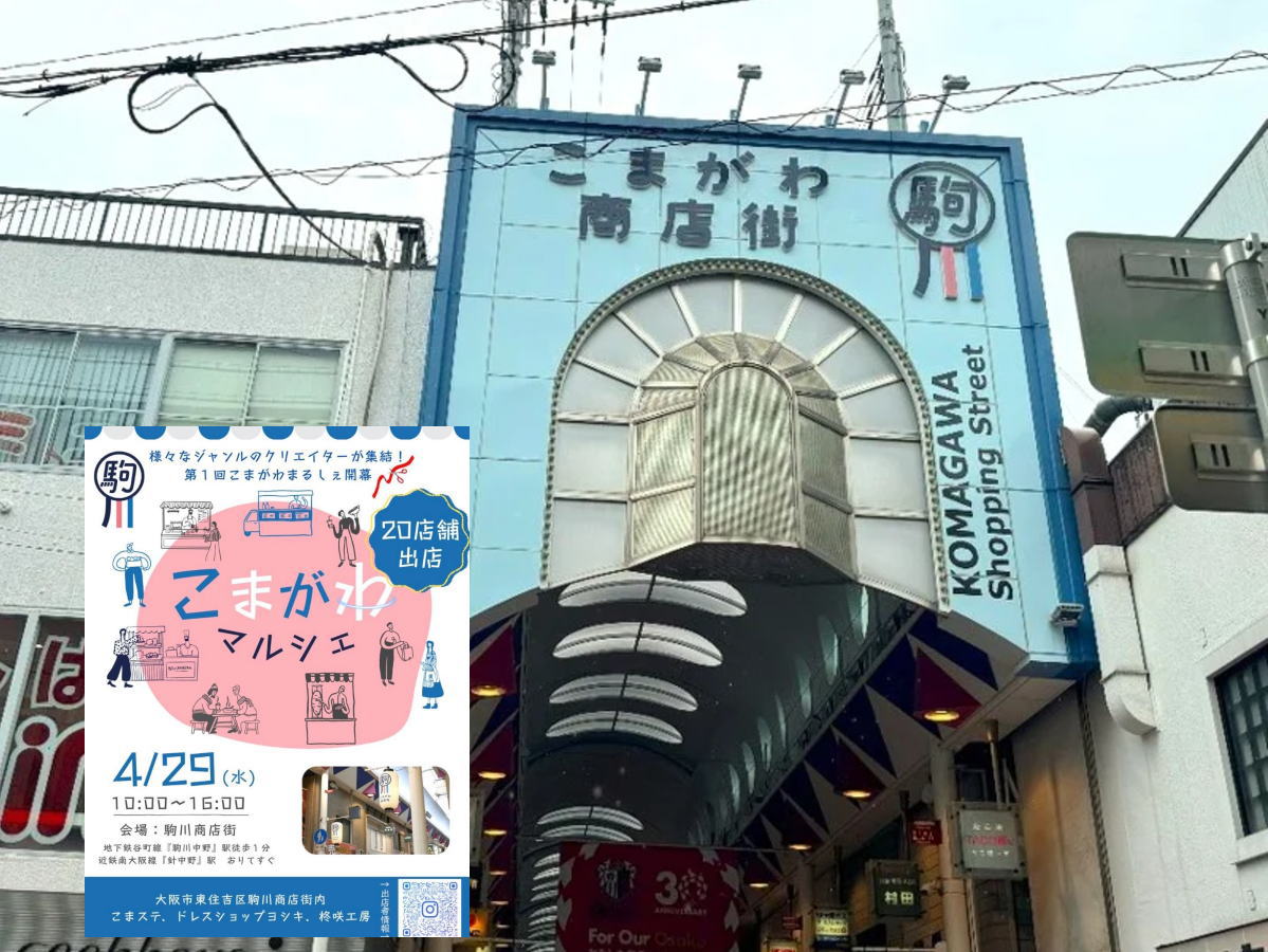 第1回 「こまがわまるしぇ」があるみたい。「おしゃれ・可愛い・美味しい」20店舗もの豪華クリエイターが集結！