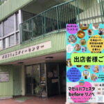 マゼルバフェスタ before リノベ ～ Enjoy the ごちゃまぜ ～が4月12日あるみたい。35店舗が集合～