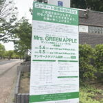 もうじきミセスのスタジアムライブがある。5月4日5日ヤンマースタジアム長居