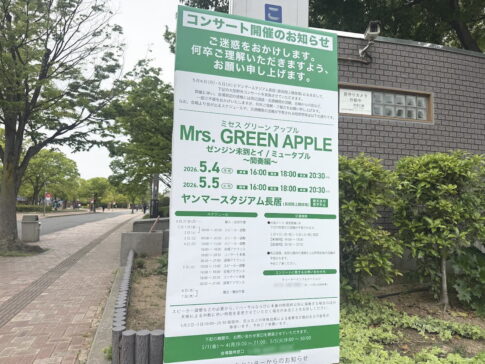 もうじきミセスのスタジアムライブがある。5月4日5日ヤンマースタジアム長居