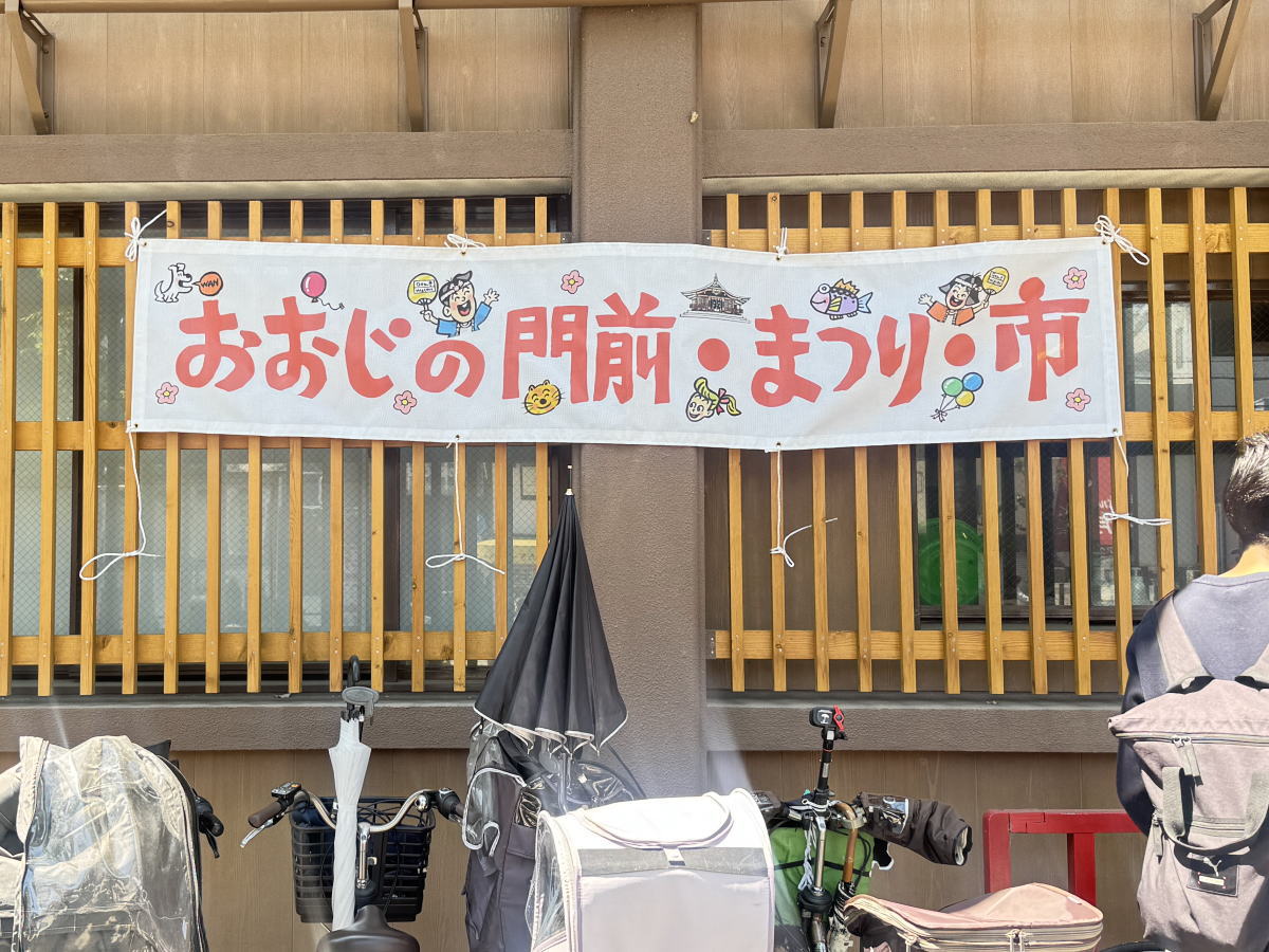 「おおじの門前・まつり・市」今年も4月29日開催。