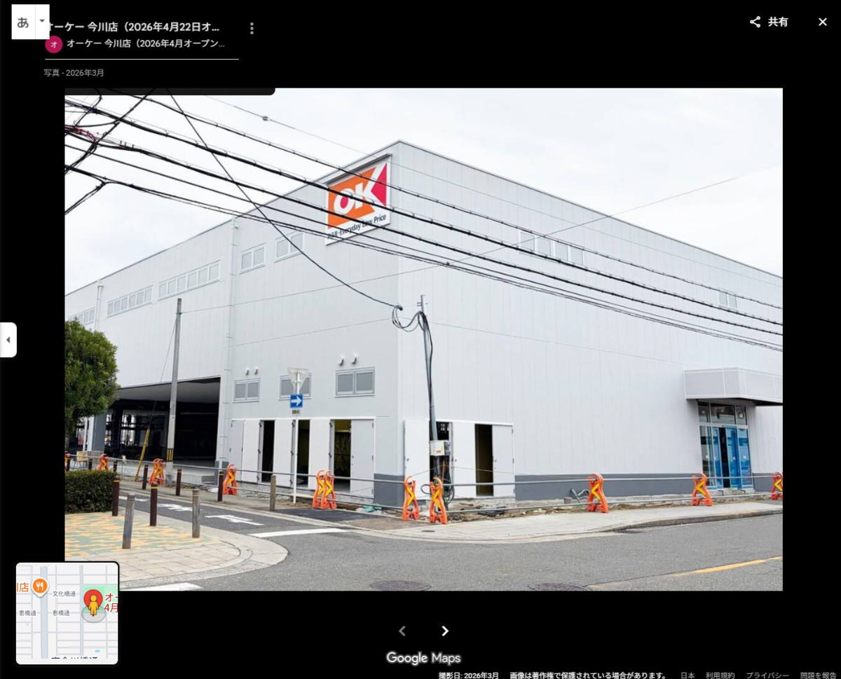 オーケー今川店のオープンが4月22日に決まったみたい。