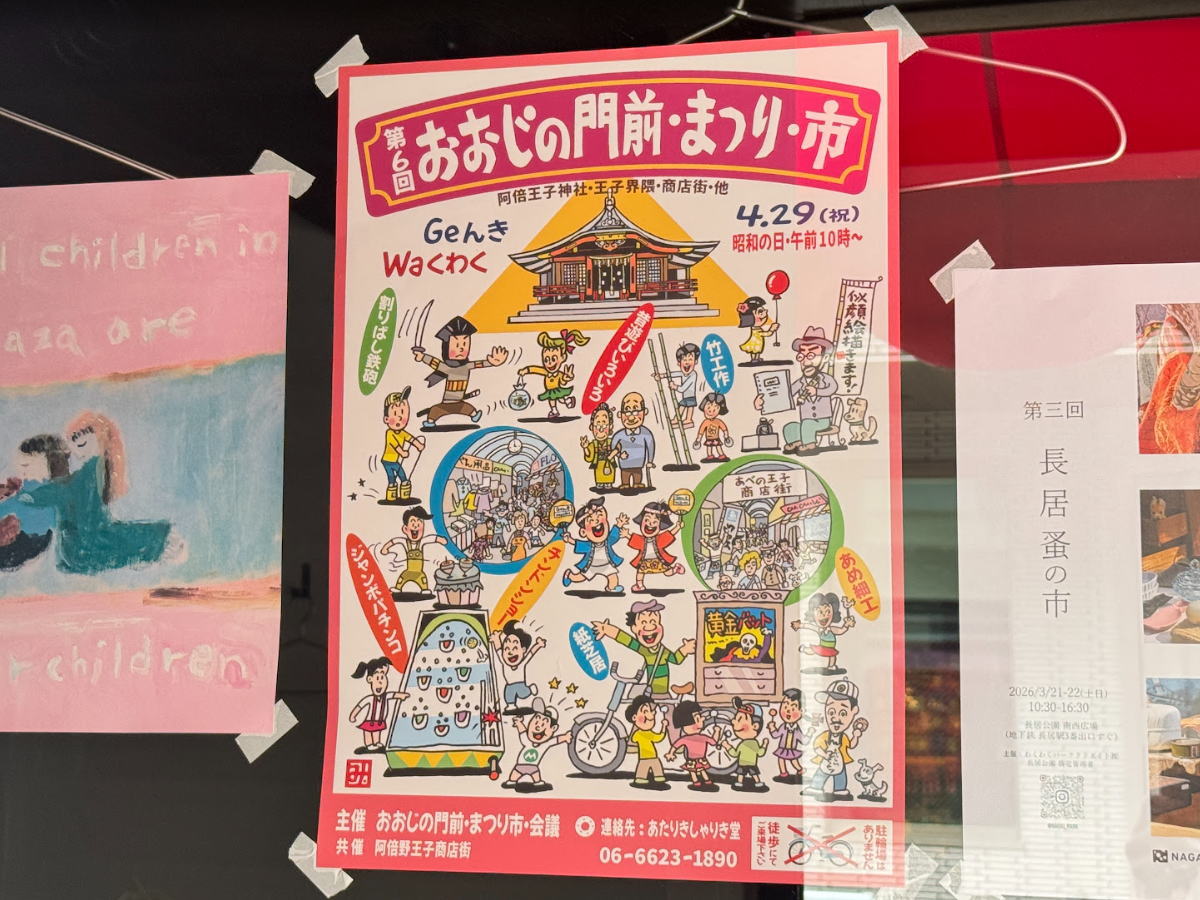 「おおじの門前まつり市」今年も4月29日開催。