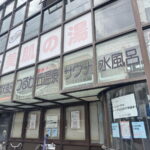 超軟水!「つるが丘温泉」がリニューアルオープンするみたい。めっちゃ大規模改装工事してる