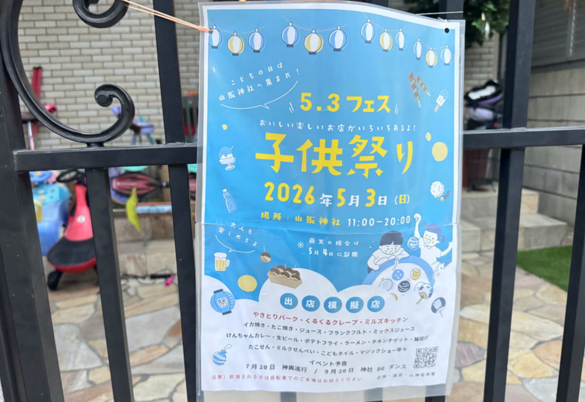 山坂神社「子供祭り」が開催されるみたい。5月3日