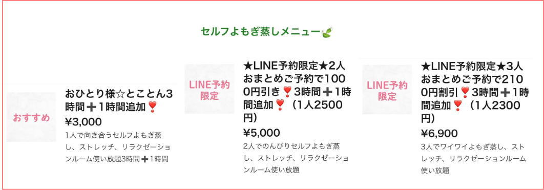 【万代】貸切セルフサロン「セルフよもぎ➕（プラス）」グランドオープン！急性期総合医療センター近く