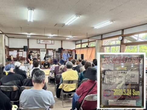 第2回目「あびこ会館音楽フェス」が開催されるみたい。レトロな空間で楽しむ音楽と屋台の日曜日