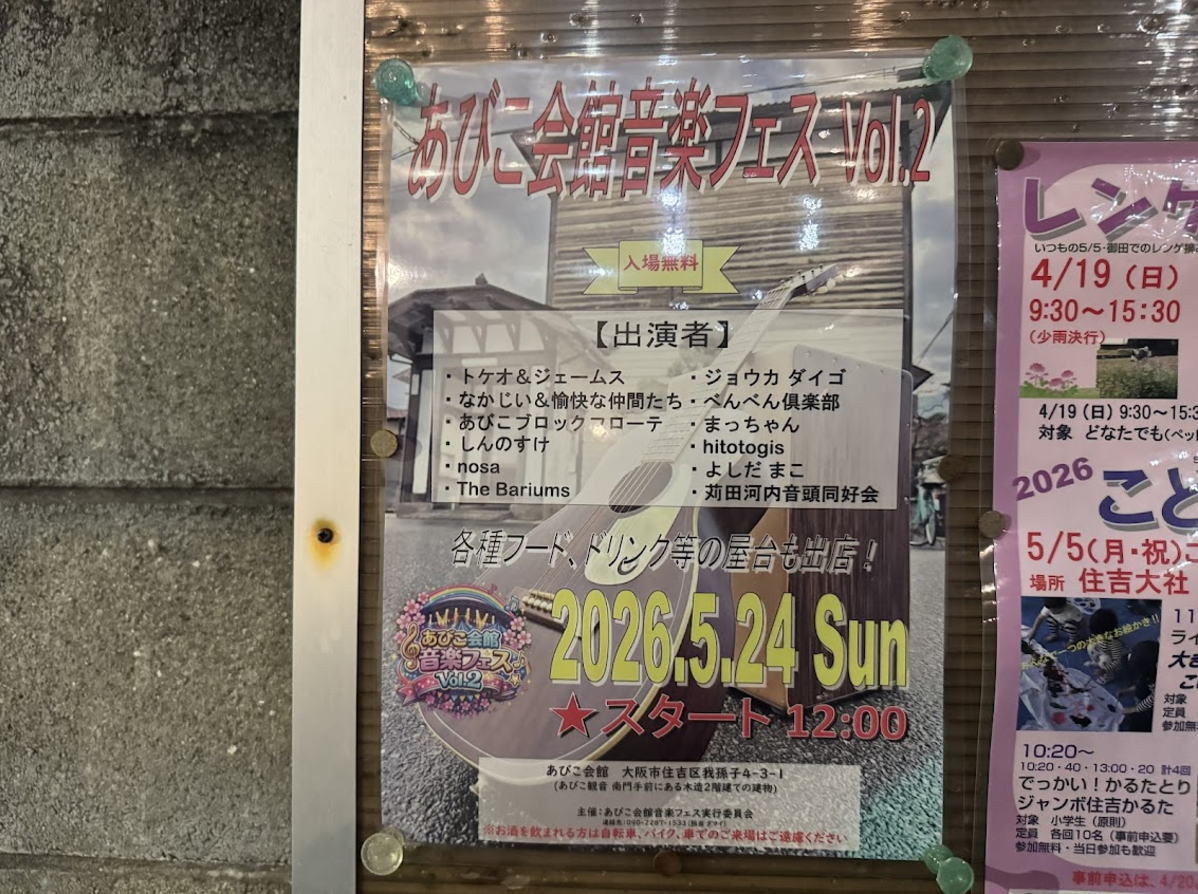 第2回目「あびこ会館音楽フェス」が開催されるみたい。レトロな空間で楽しむ音楽と屋台の日曜日